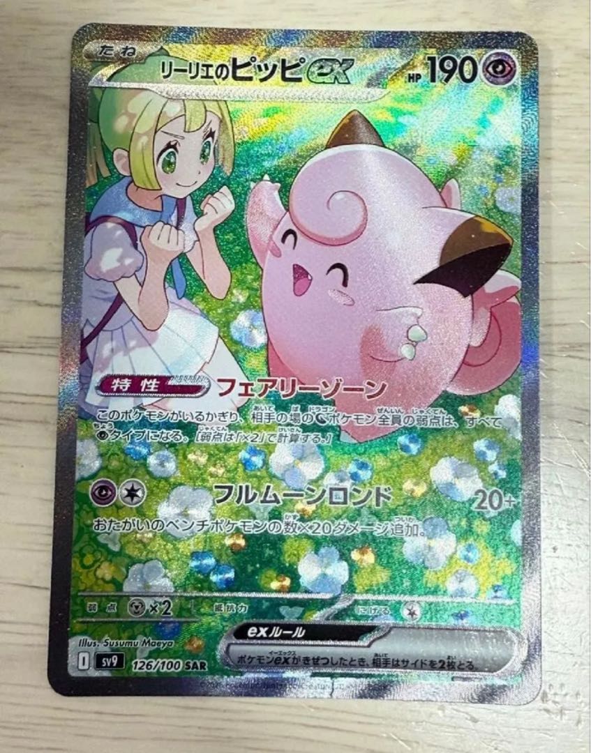 リーリエのピッピex sar バトルパートナーズの通販 Kulish リーリエのピッピex sar バトルパートナーズの通販 Kulish