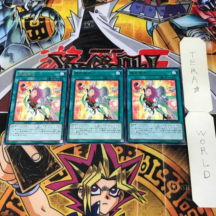 錬装融合 3 レア 3枚セット てら