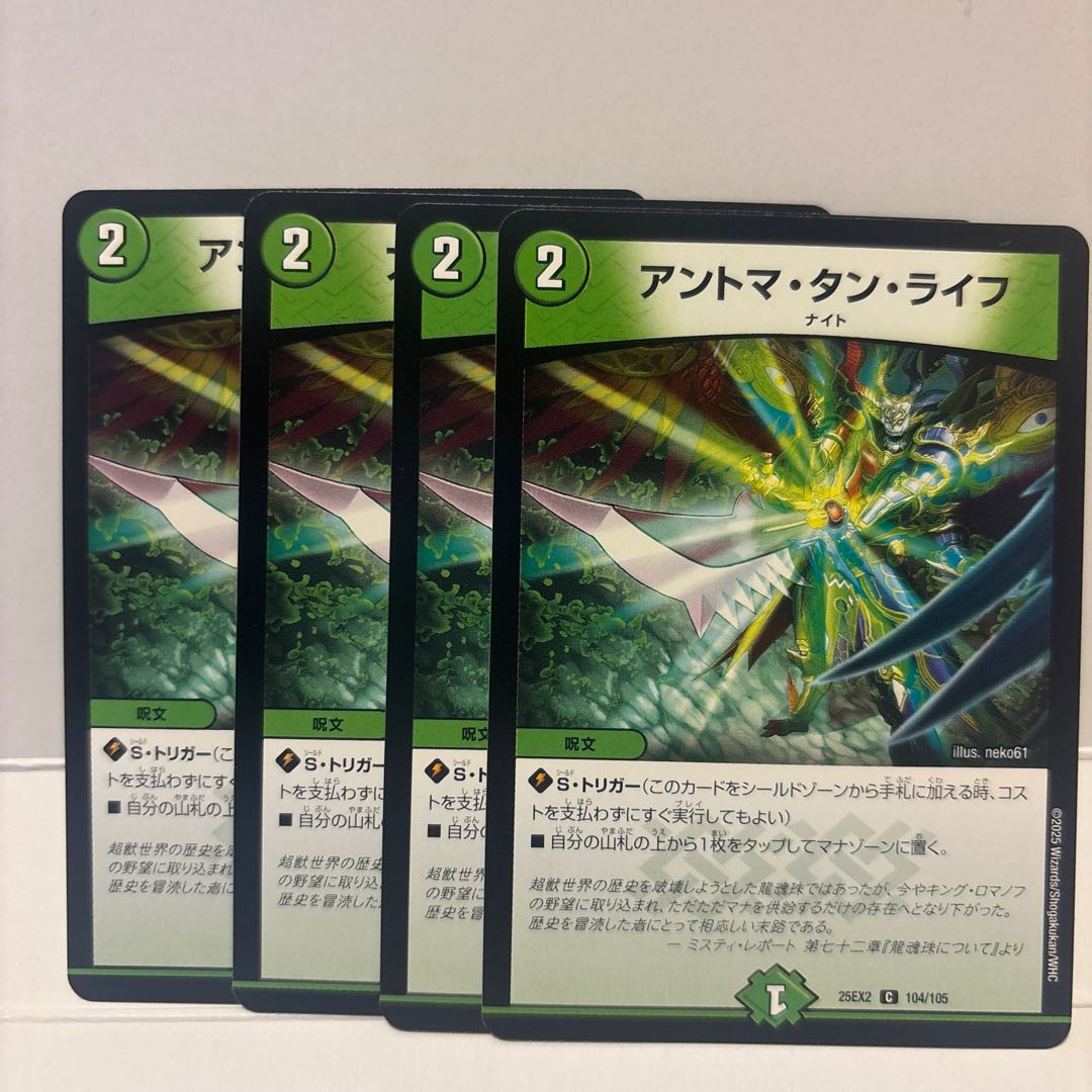 Antoma Tan Life C 104/105