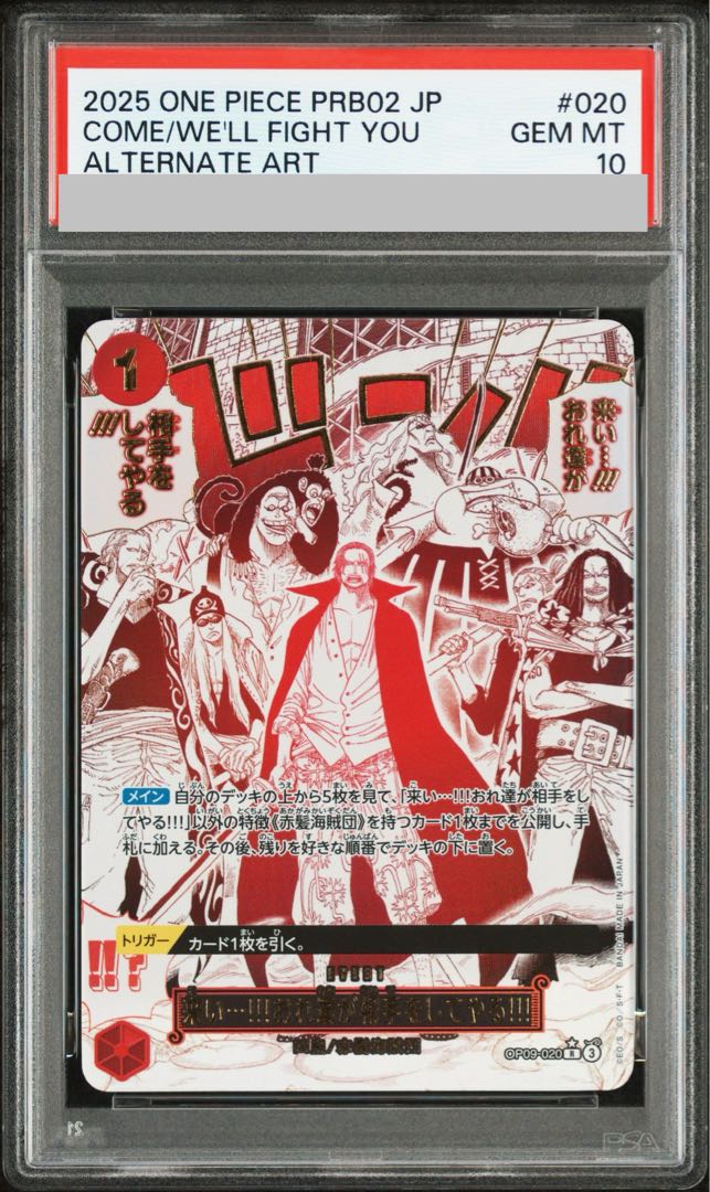 【PSA10】来い…!!!おれ達が相手をしてやる!!! R OP09-020 1枚