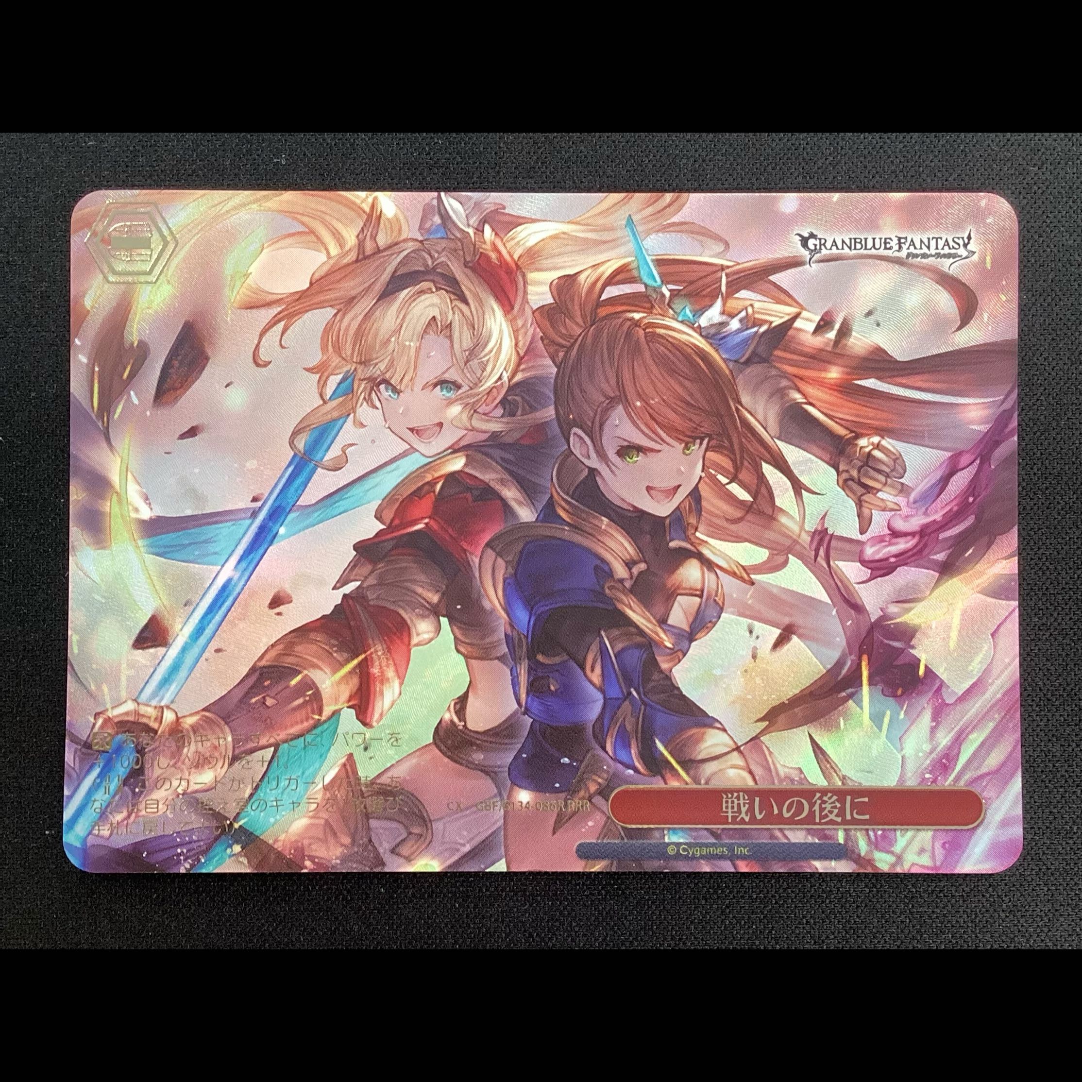 ① After the Battle (with foil stamping) RRR GBF/S134-086R 1枚
