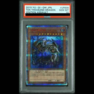 [PSA10] Ten Thousand Dragon 10,000 Secret Rare IGAS-JP000 1枚