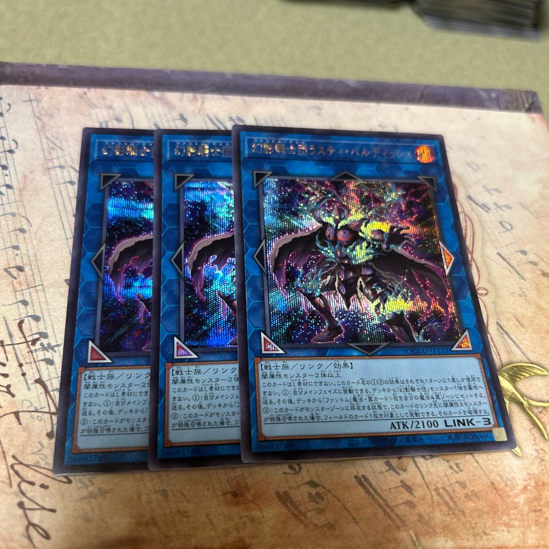 The Phantom Knights of Rusty Bardiche Secret Rare QCCU-JP151 3枚