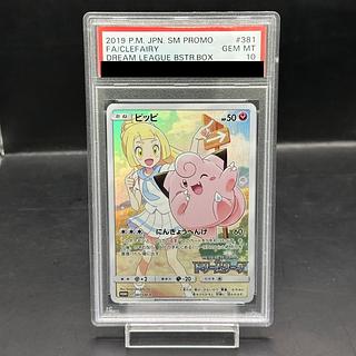 【PSA10】ピッピ CHR仕様 PROMO 381/SM-P 1枚