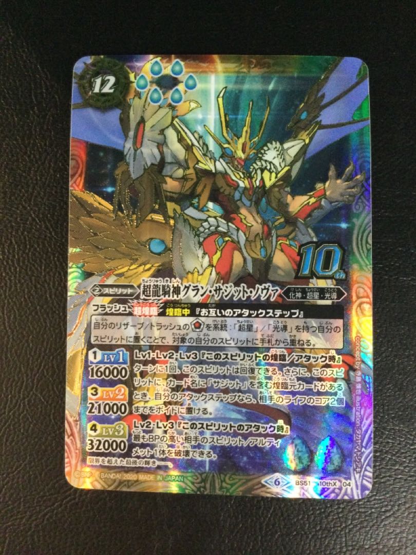 (i) Psychic Ryuukishin Gran Sagitto Nova 10thX BS51-10thX04