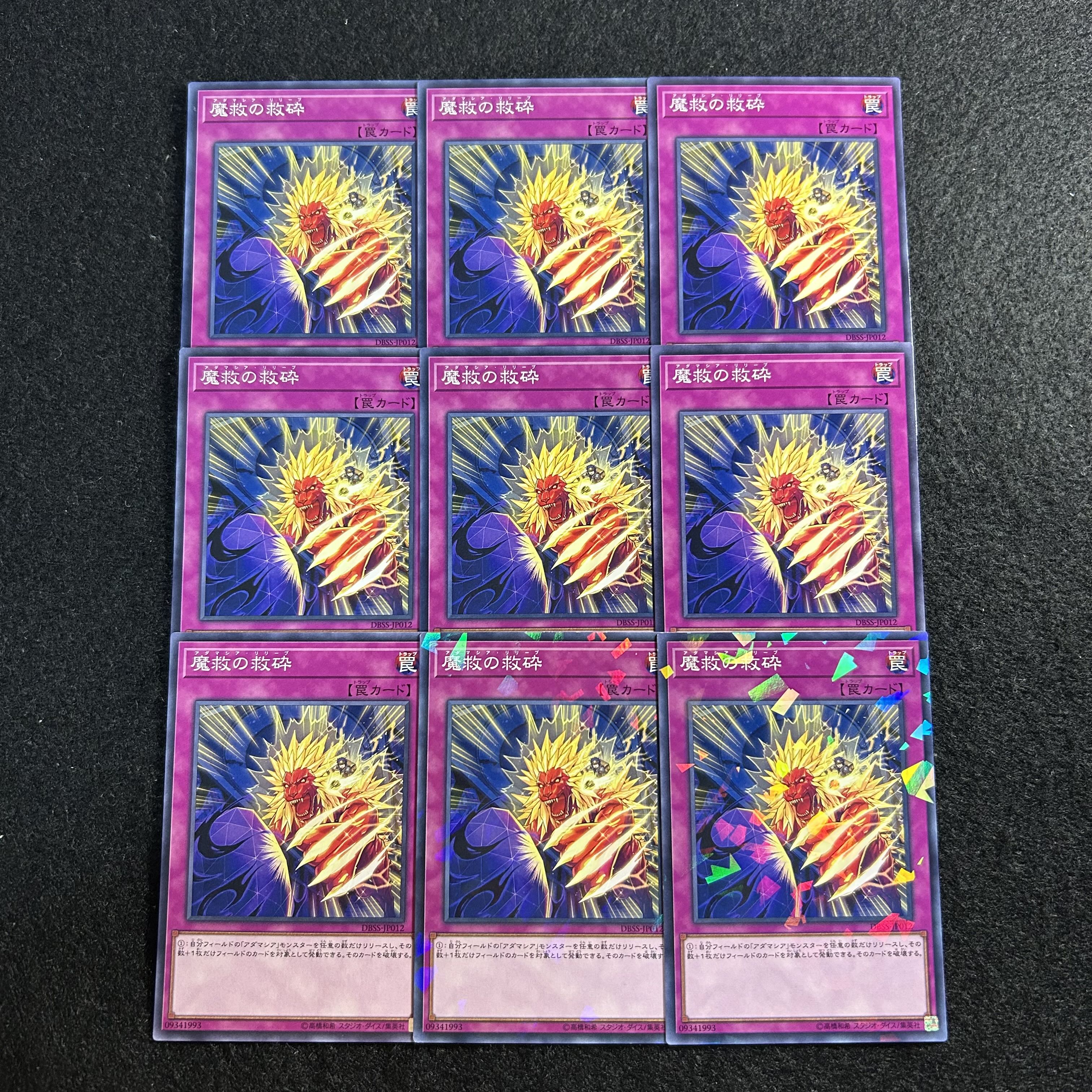 a3058 [Yu-Gi-Oh!] Adamancipator Relief 9-Card Set 9枚