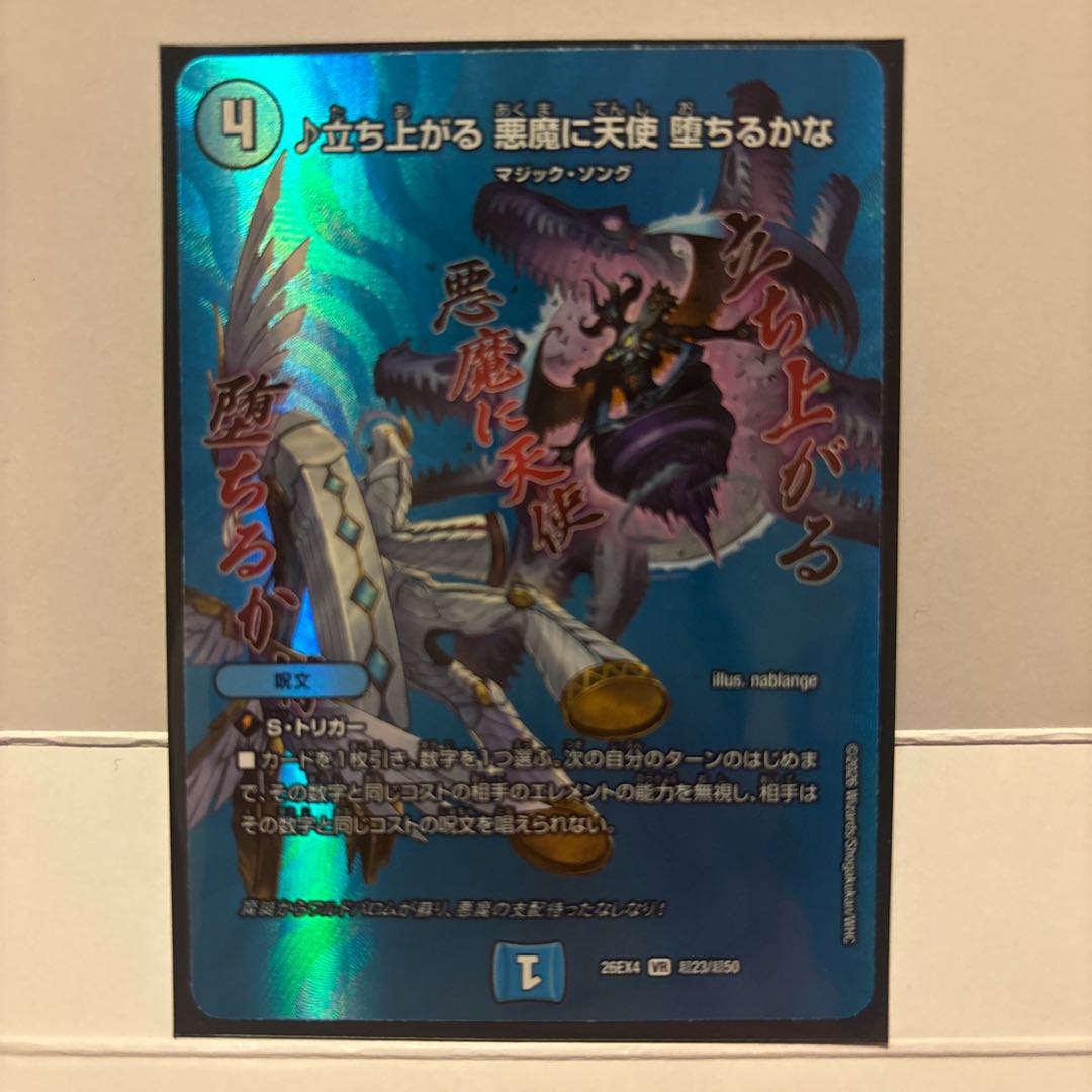 [BGS10] Rising Darkness: Will the Angel Fall to the Demon? VR Psychic23/Psychic50 1枚