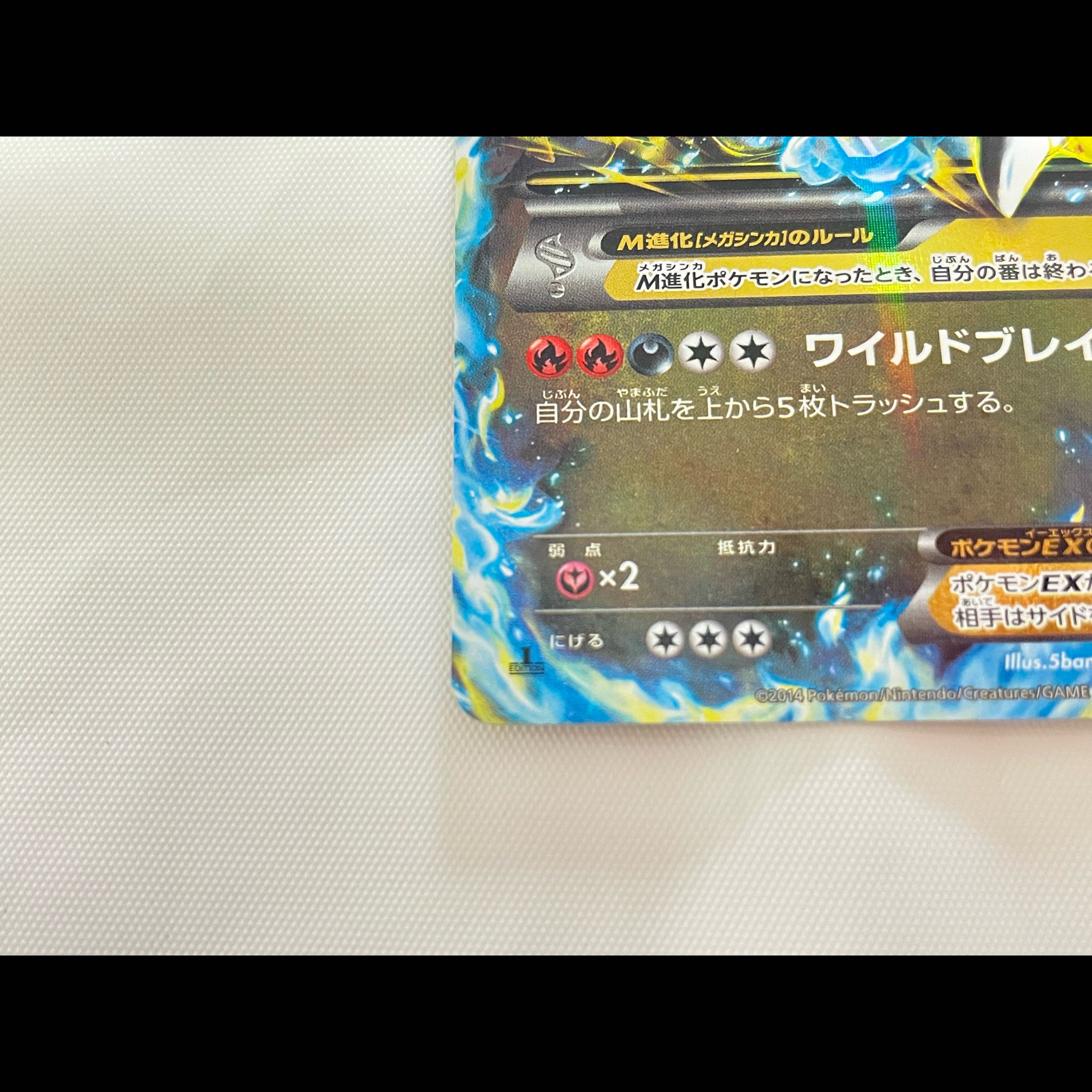 MCharizardEX RR 055/080 1枚