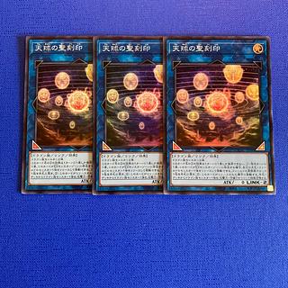 Hieratic Seal of the Heavenly Spheres Super Rare QCAC-JP090