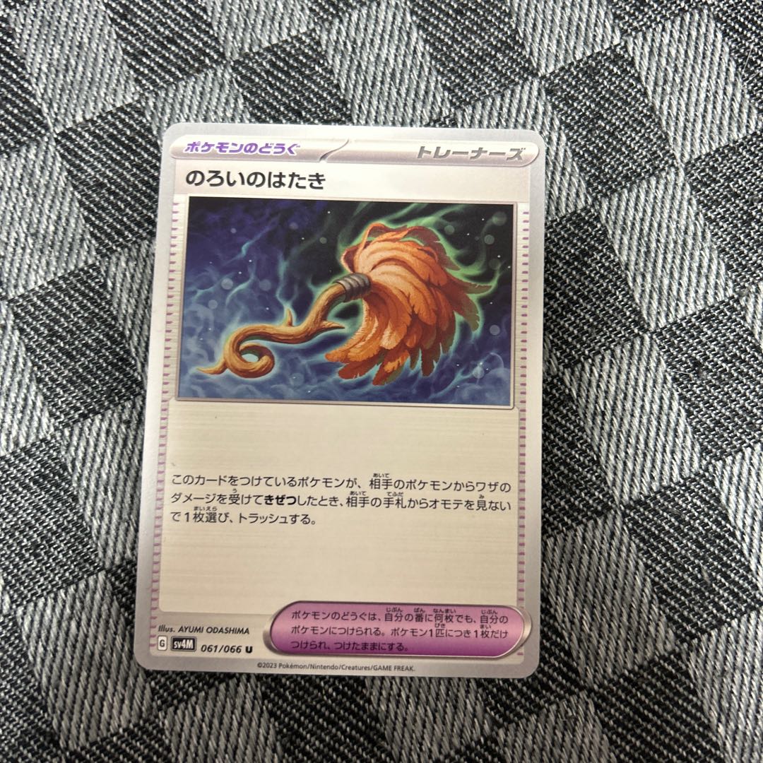 Flap of the curse U 061/066 1枚