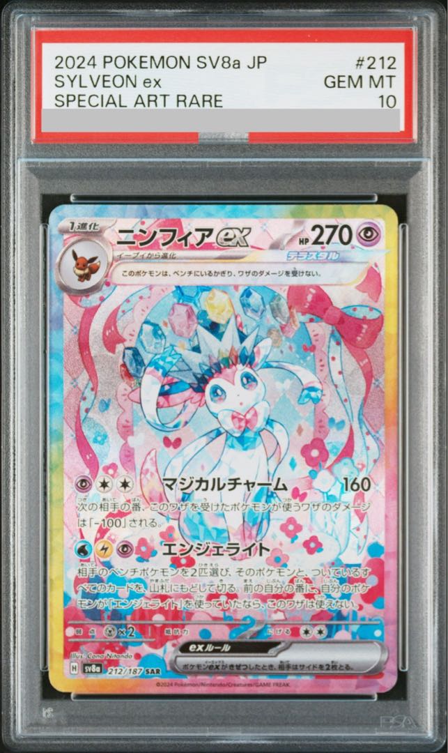 PSA10】ニンフィアex SAR 212/187の通販 土日祝休@magi公式 PSA10】ニンフィアex SAR 212/187の通販 土日祝休@magi公式