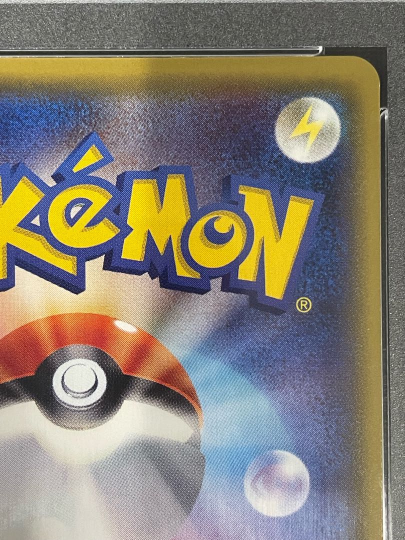 【PSA10】ピカチュウ おいわいピカチュウ(20th) PROMO 279/XY-P 1枚