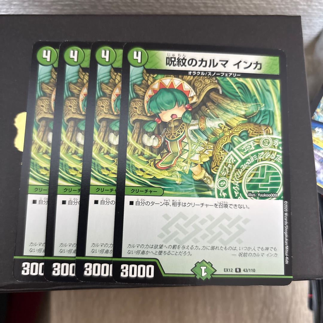 Karma of spells Inca R 43/110