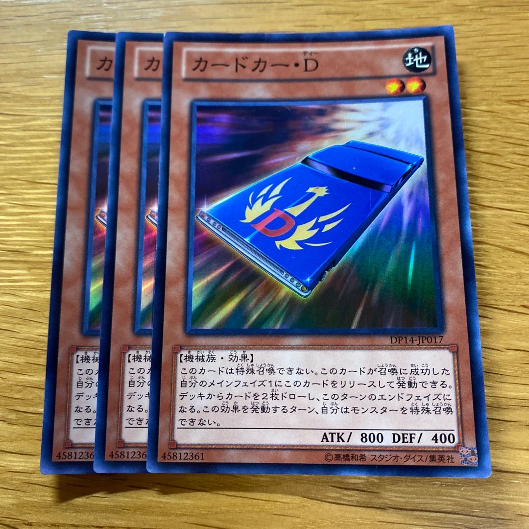 Cardcar D Super Rare JP017 1枚