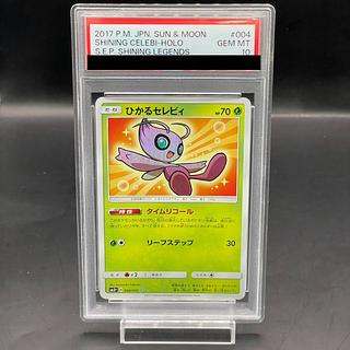 【PSA10】ひかるCelebi
