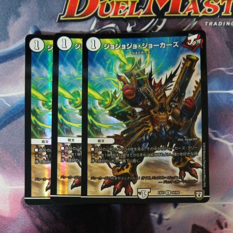 ジョジョジョ・ジョーカーズ U-foil 50/69 3枚