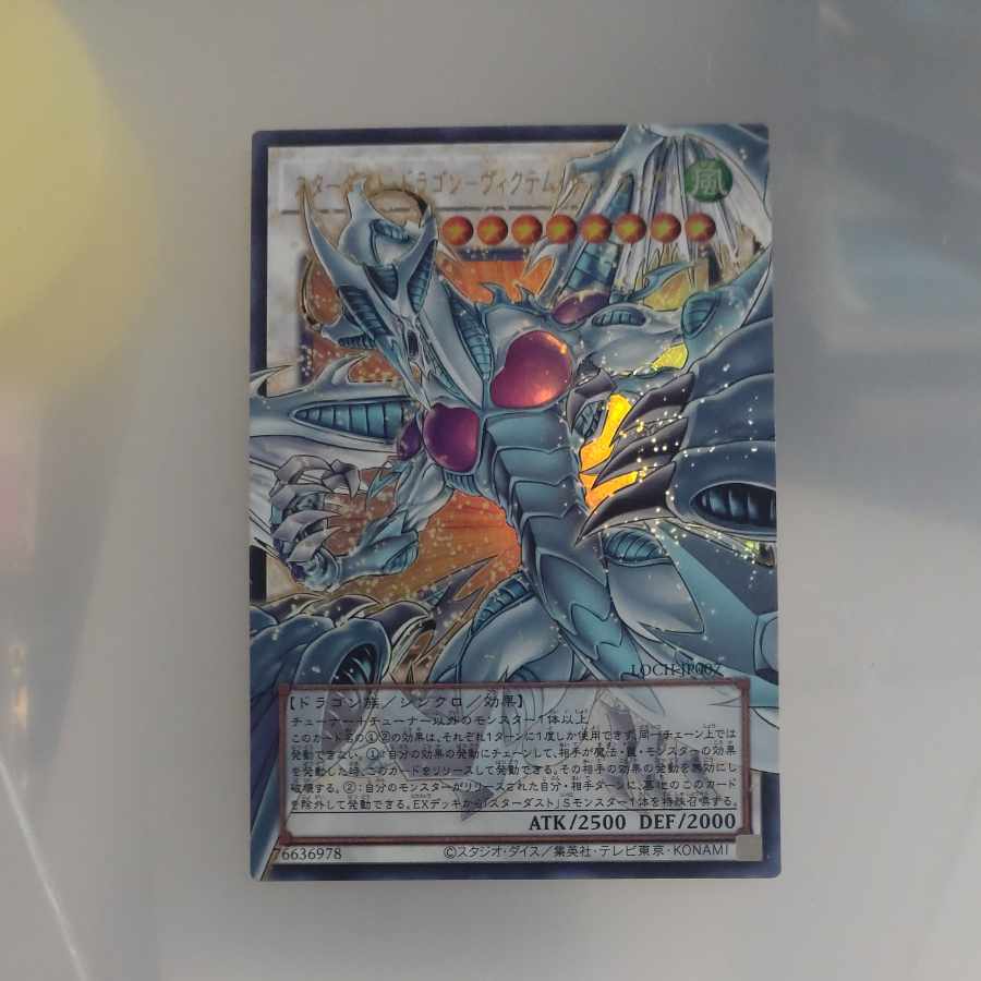 スターダストドラゴン　ヴィクテムサンクチュアリ　オーバーフレームウルトラレア　 1枚