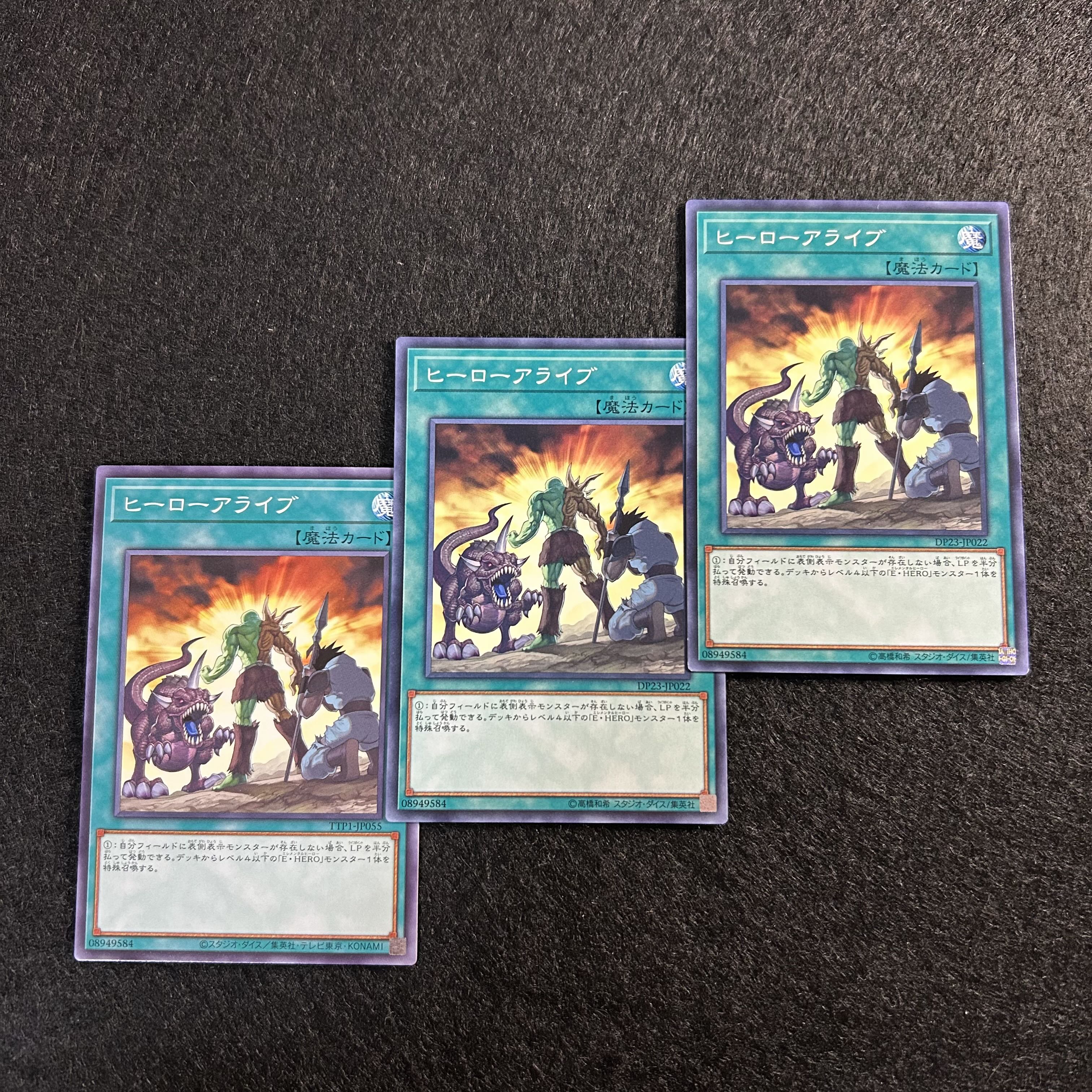 a1448【遊戯王】ヒーローアライブ　3枚セット 3枚