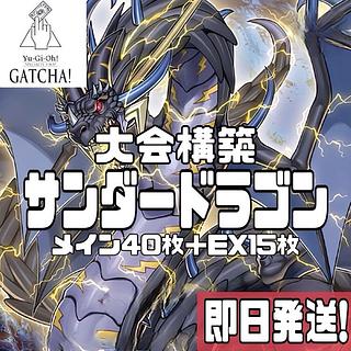 サンダードラゴン デッキ」の激安通販 | magi サンダードラゴン デッキ」の激安通販 | magi