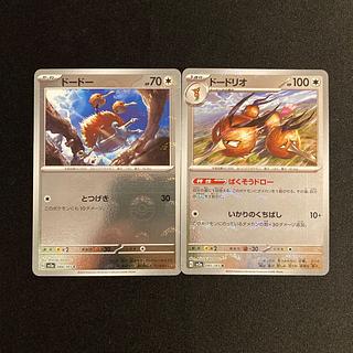 i201 Doduo Dodrio sv2a Mirror Poke Ball Set of 2 Pokemon Treasure