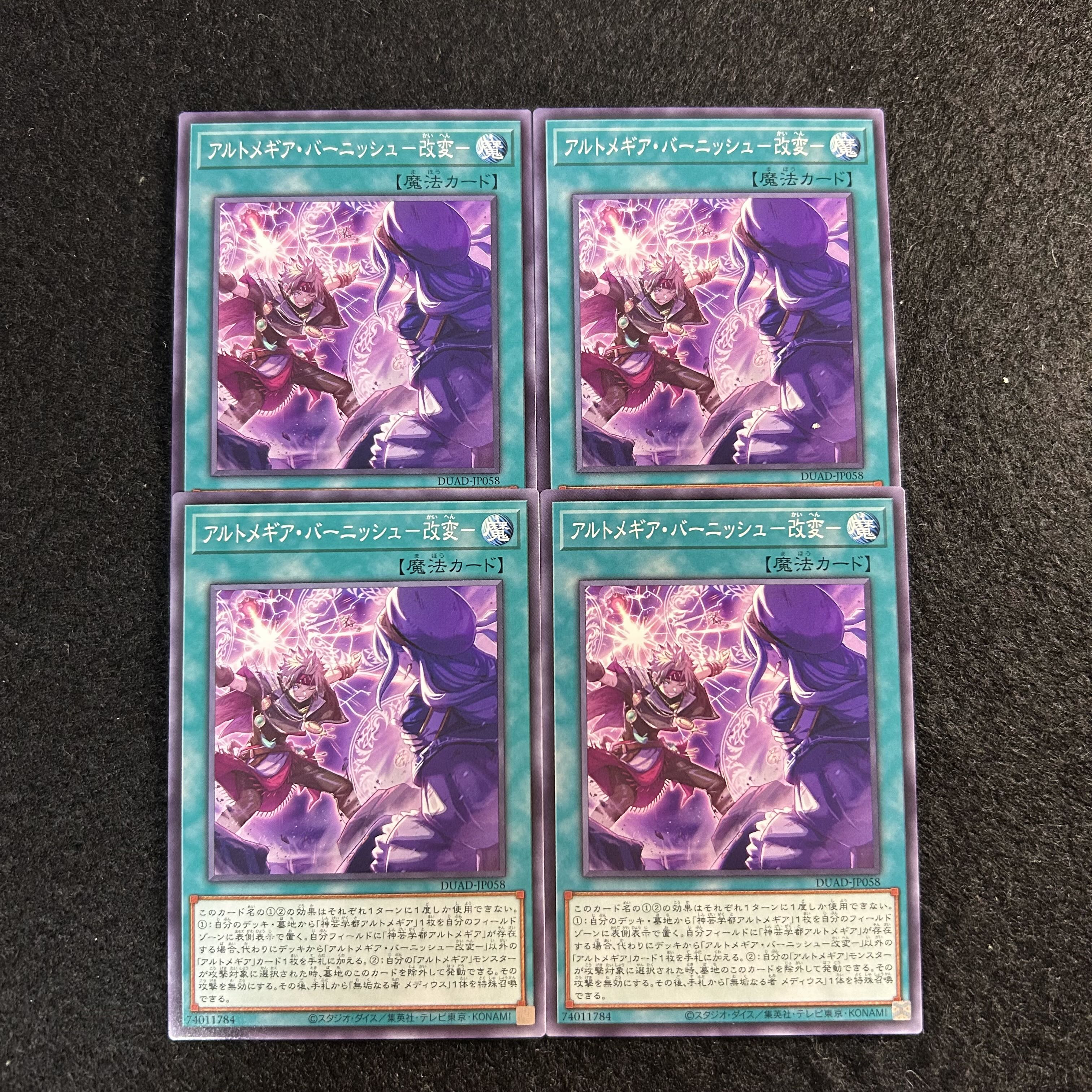 a2993 [Yu-Gi-Oh!] Altmegia Burnish—Revised— 4-Card Set 4枚