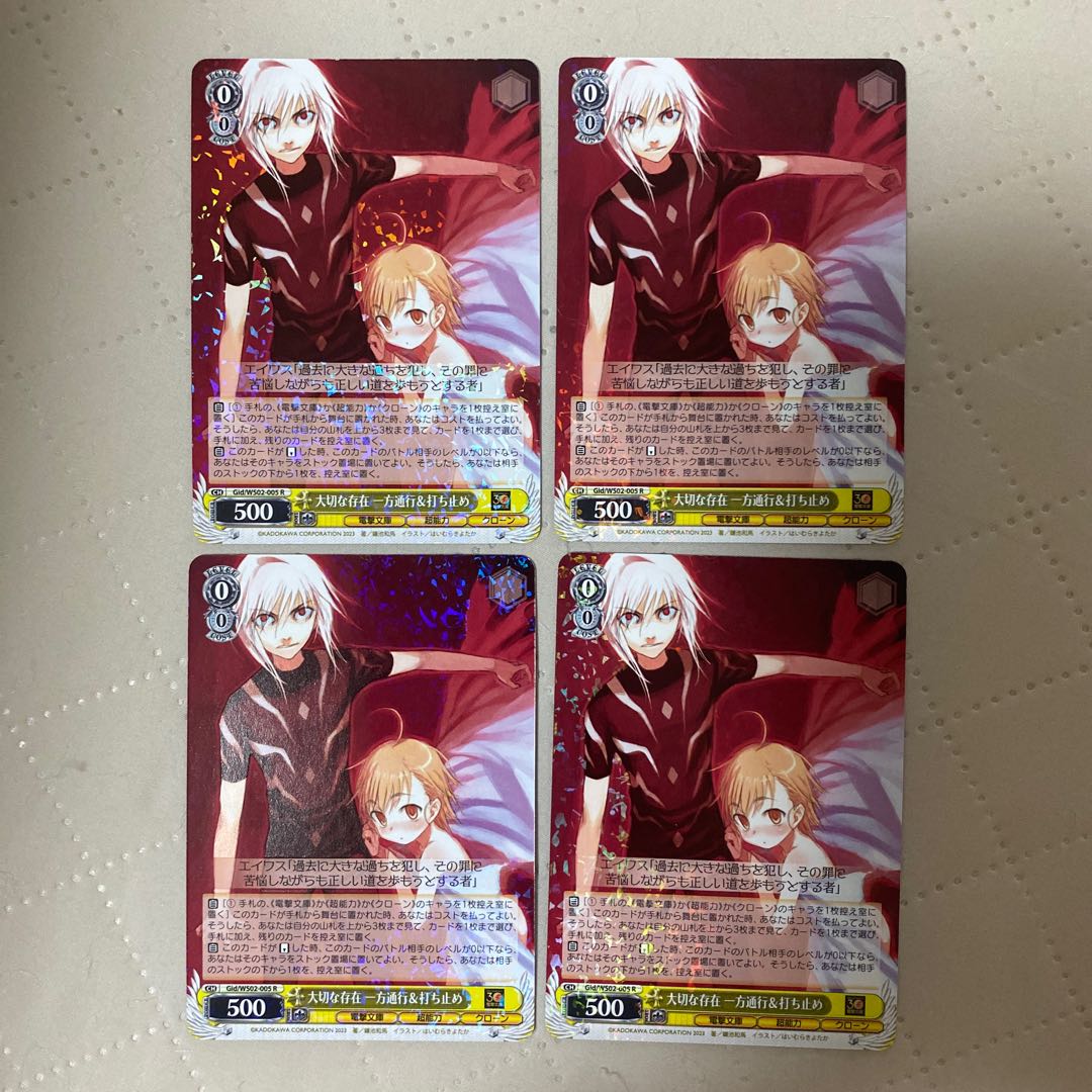 R 大切な存在 一方通行&打ち止め 4枚* 4枚