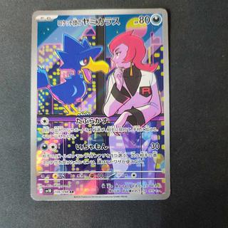 ロケット団のヤミカラス」の激安通販 | magi