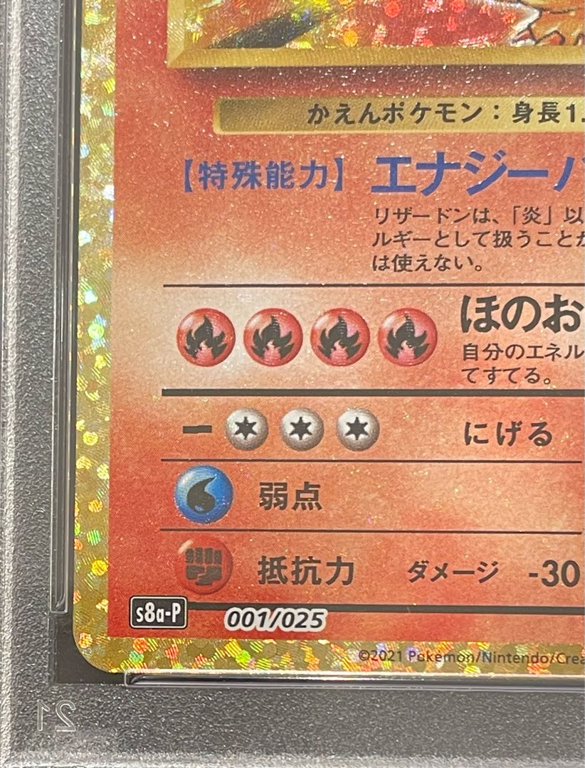 【PSA10】リザードン(25th) PROMO 001/025 1枚