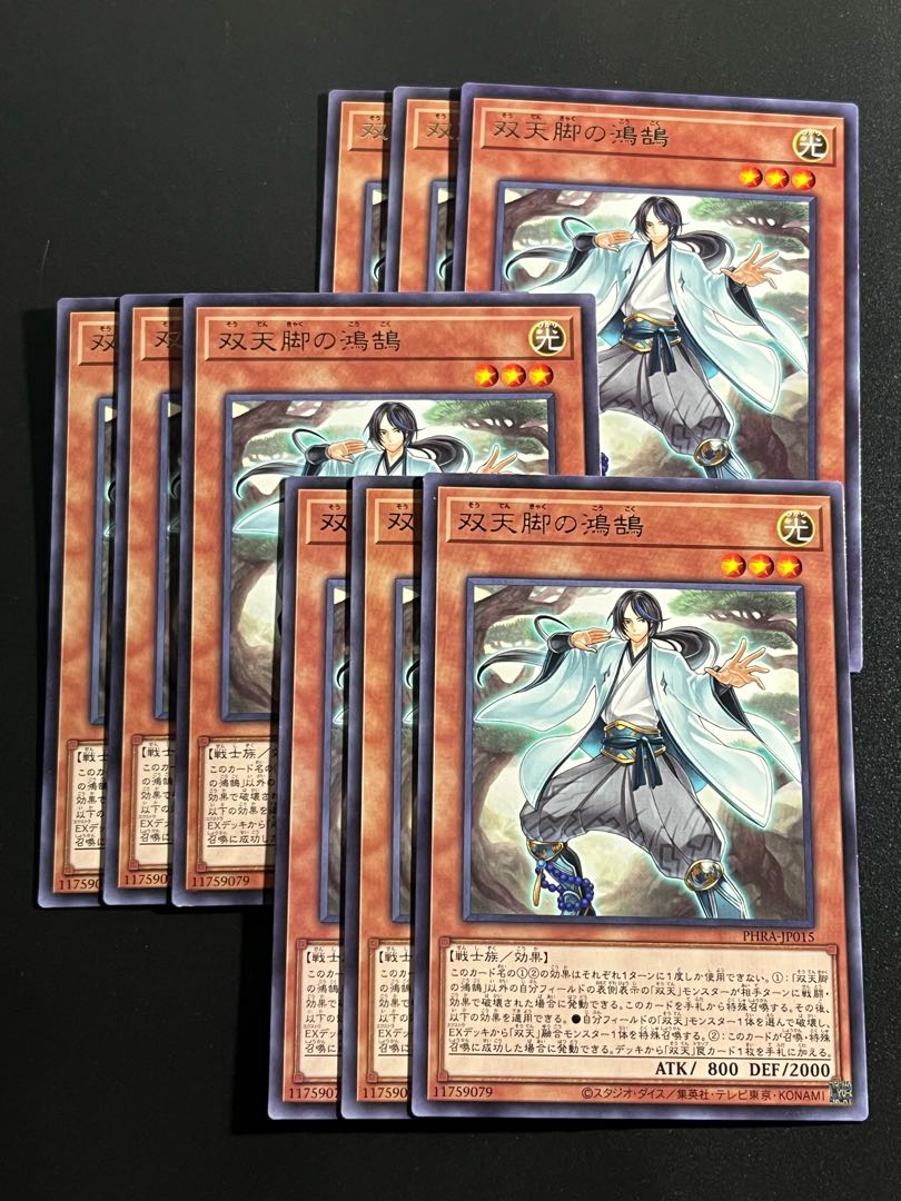 遊戯王スタジオ 9枚 双天脚の鴻鵠 レア JP015