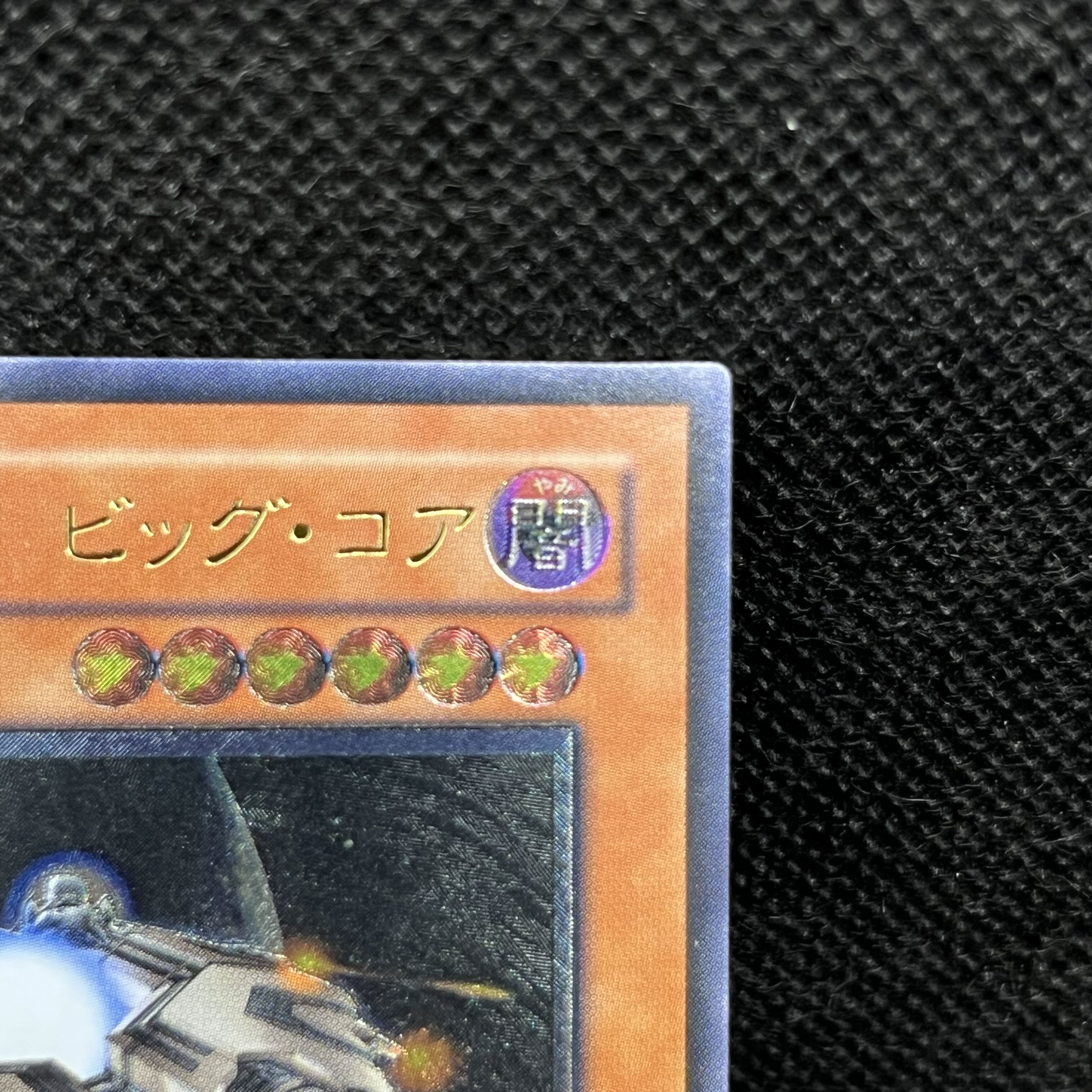 B.E.S. Big Core (Updated from: Big Core) [Relief] {RDS-JP030} Ultimate Rare RDS-JP030 1枚