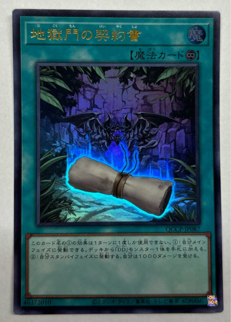 Dark Contract with the Gate Ultra Rare