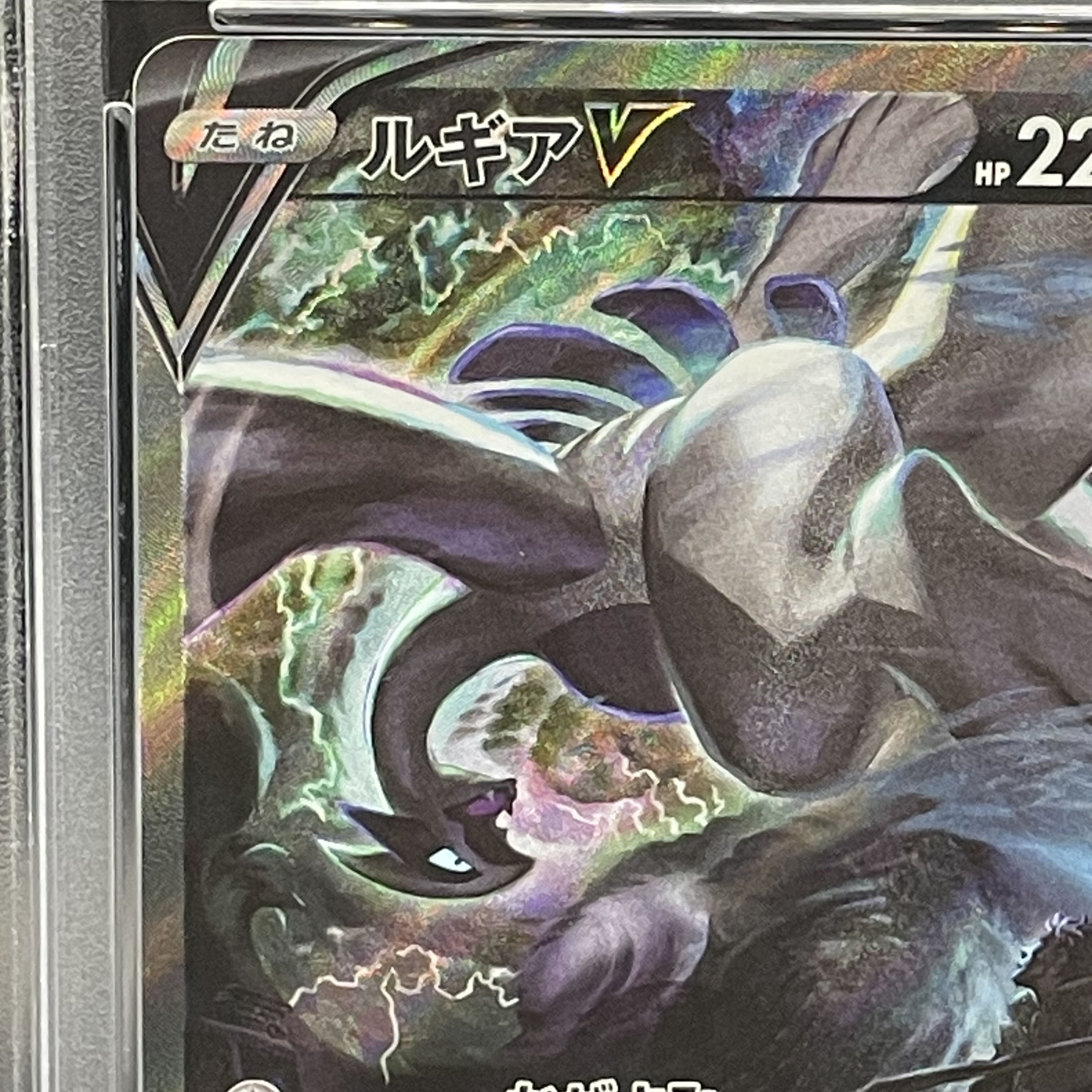 【PSA10】ルギアV SR 110/098