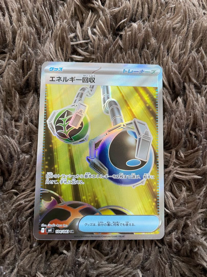 エネルギー回収　SR 1枚