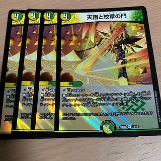 天翔と紋章の門 R-foil 13/16 4枚