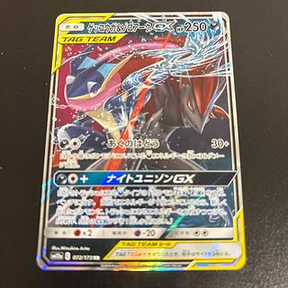 Greninja & ZoroarkGX RR 025/055 1枚