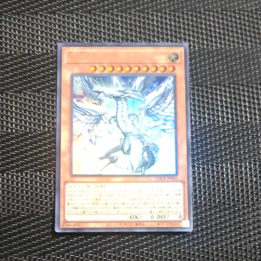 【木林堂】蒼の深淵　ディープアイズホワイトドラゴン　ウルトラレア 1枚