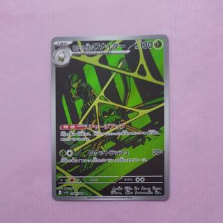 @2 @2 Team Rocket's Wanaider AR 099/098 1枚