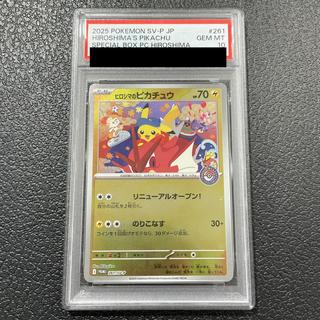 [PSA10] Hiroshima Pikachu PROMO 261/SV-P 1枚
