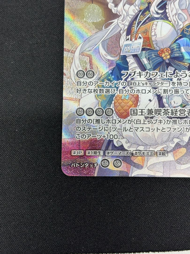 白上フブキ　［UR］ ｛hBP05-070｝　ホロカ　ホロライブカード
