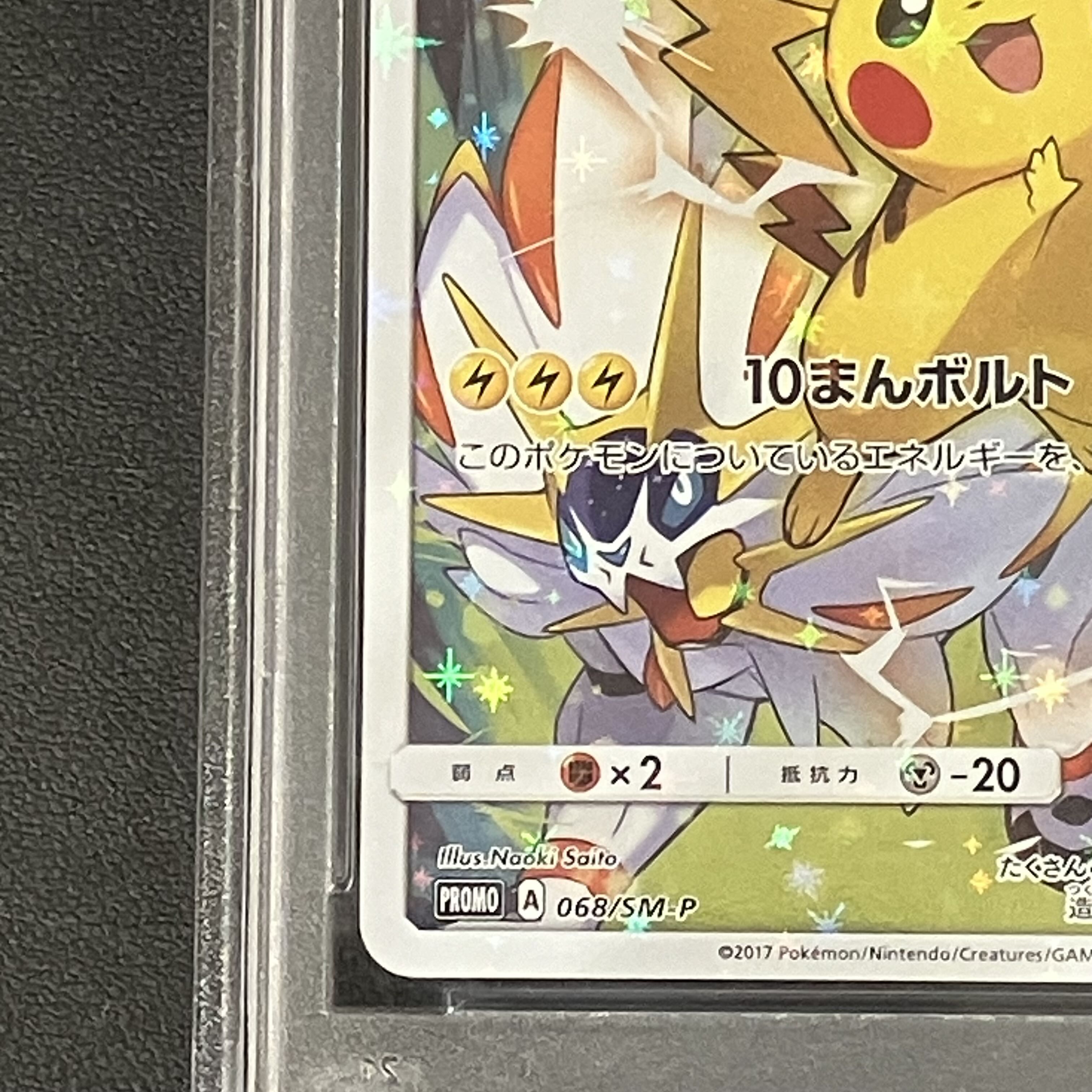 [PSA10] Pikachu (Champions League 2017) PROMO 068/SM-P