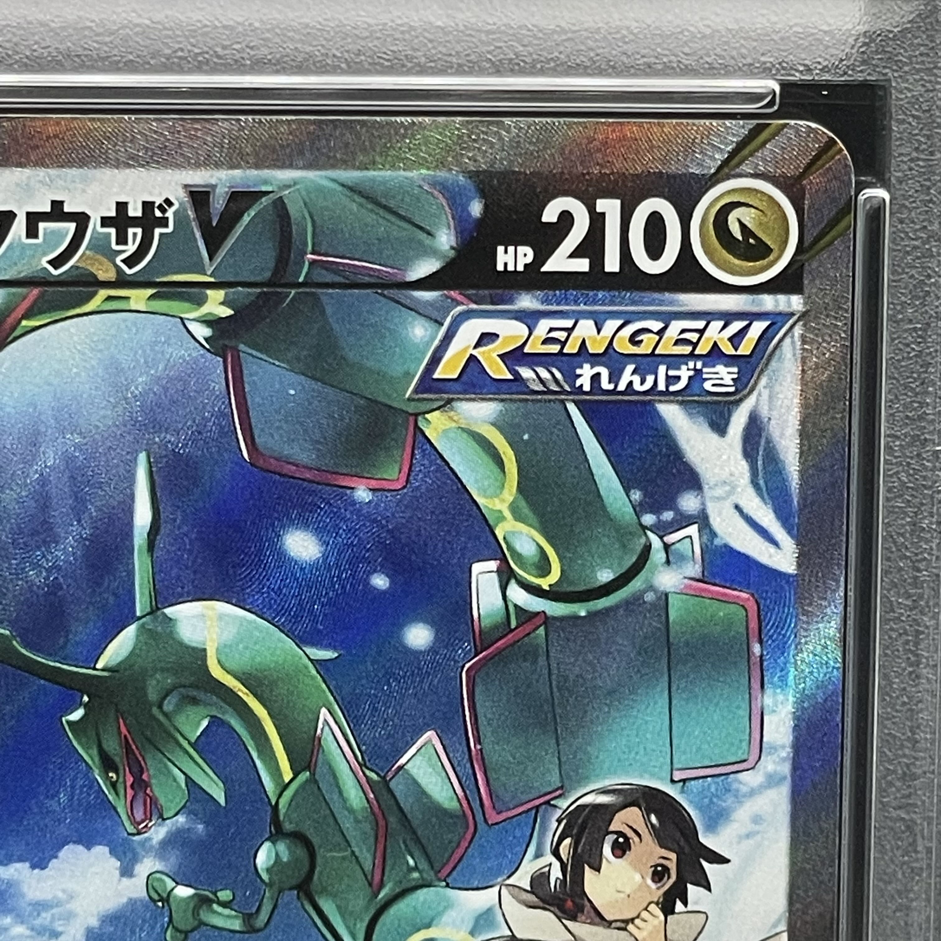 【PSA10】レックウザV SR 076/067