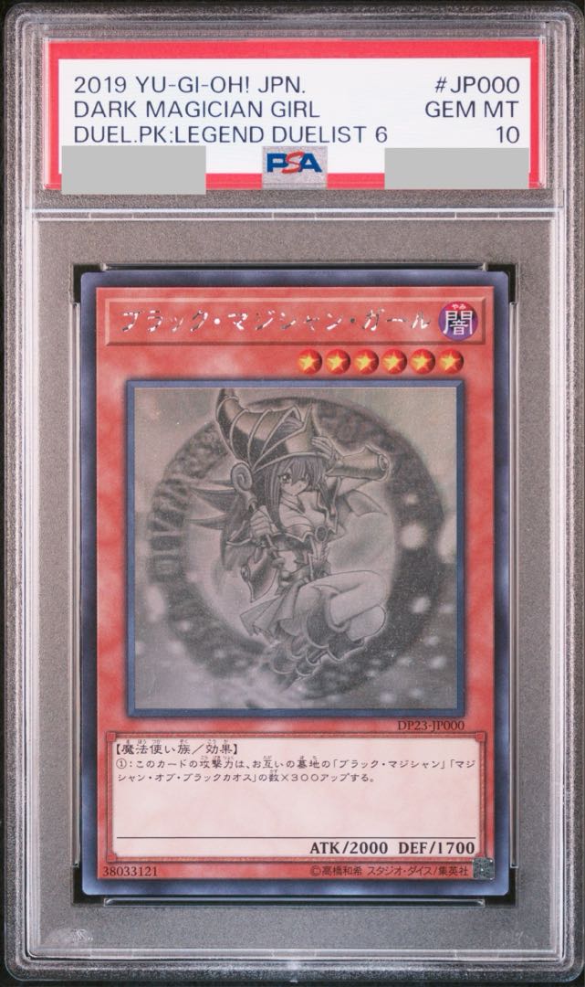 極美 ブラック・マジシャン・ガール (ホロ) PSA 10点 番109