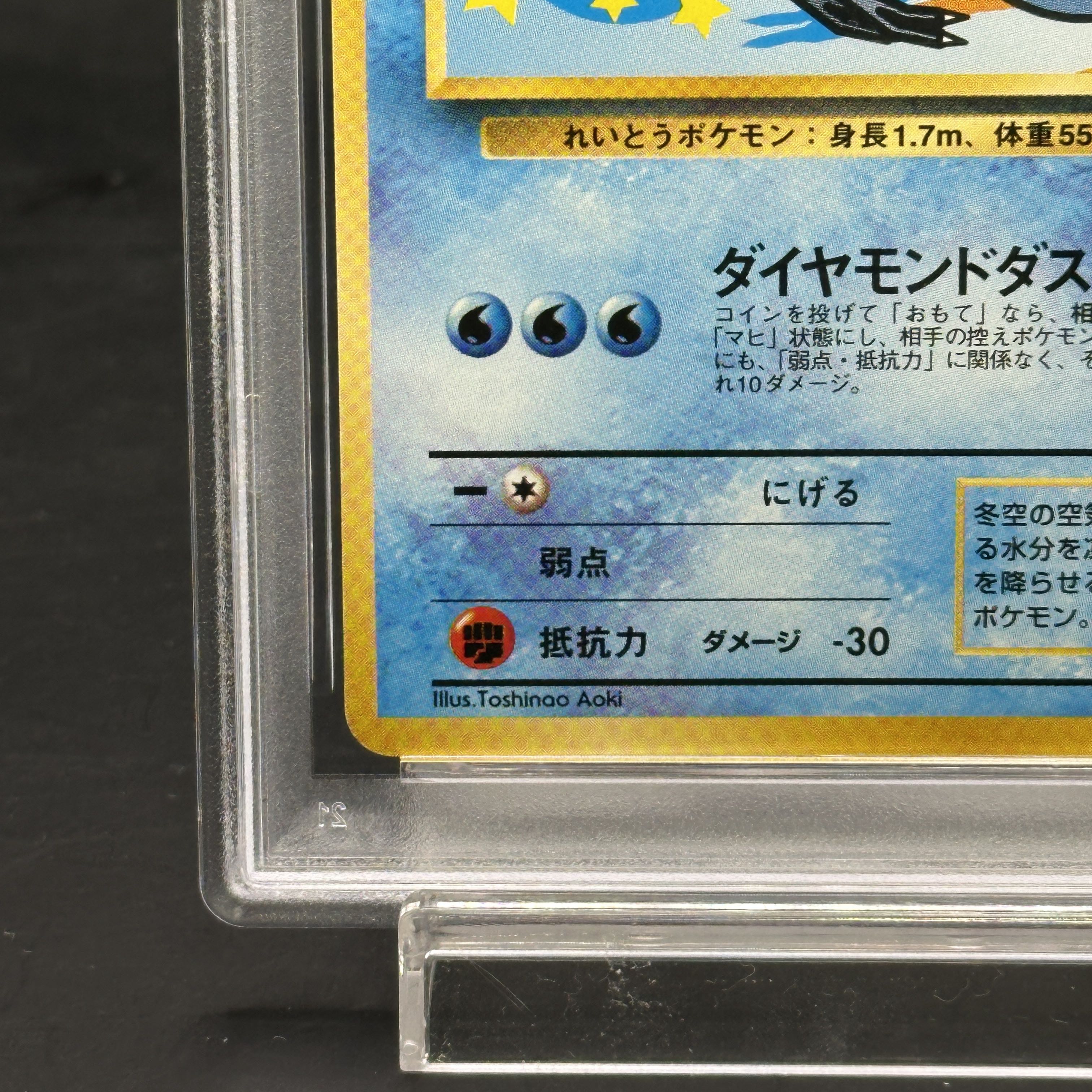 PSA4] Articuno [ANA "Happy Campaign for Everyone" Present Card] (promo) [old back]. 1枚