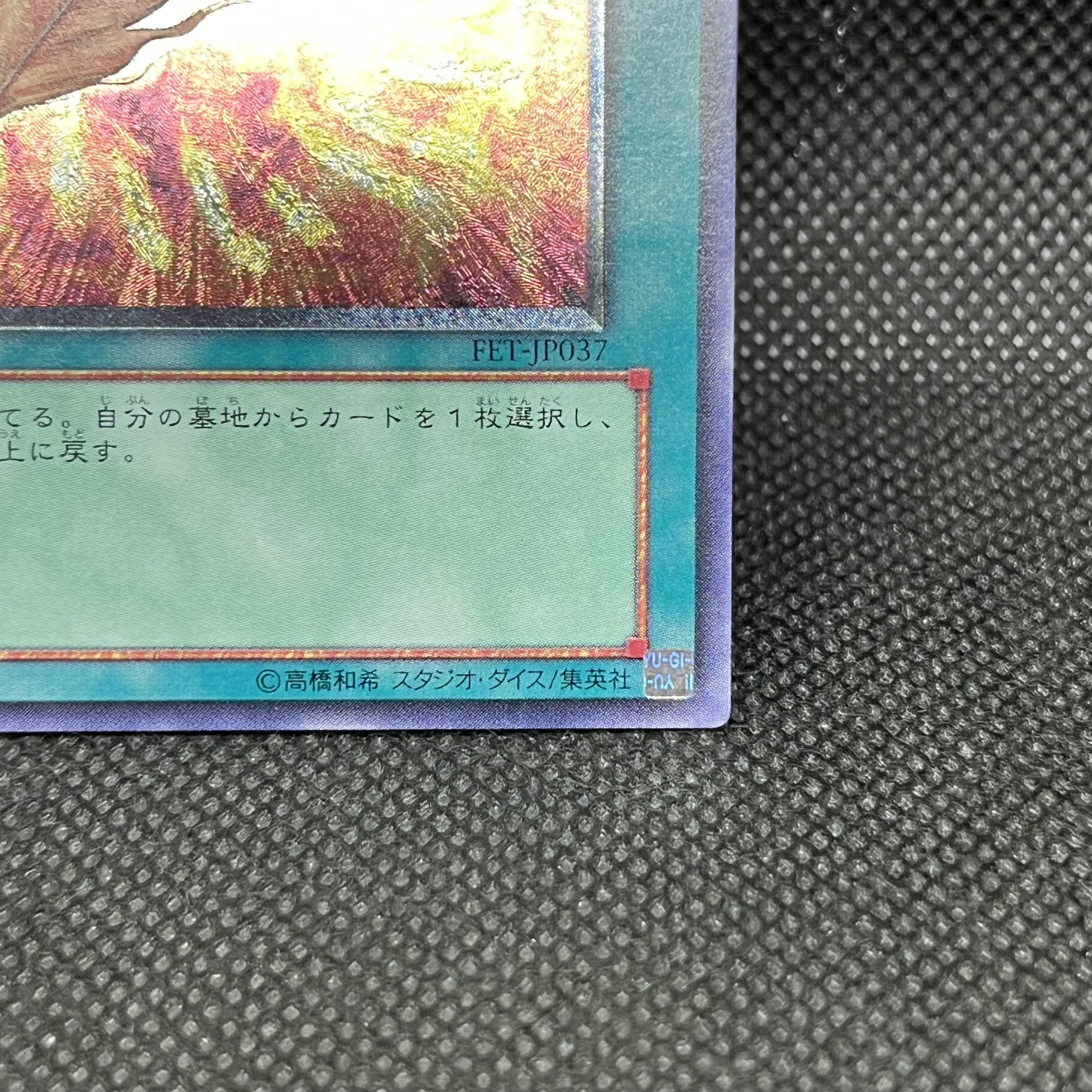 Yu-Gi-Oh A Feather of the Phoenix FET-JP037 Relief 1枚