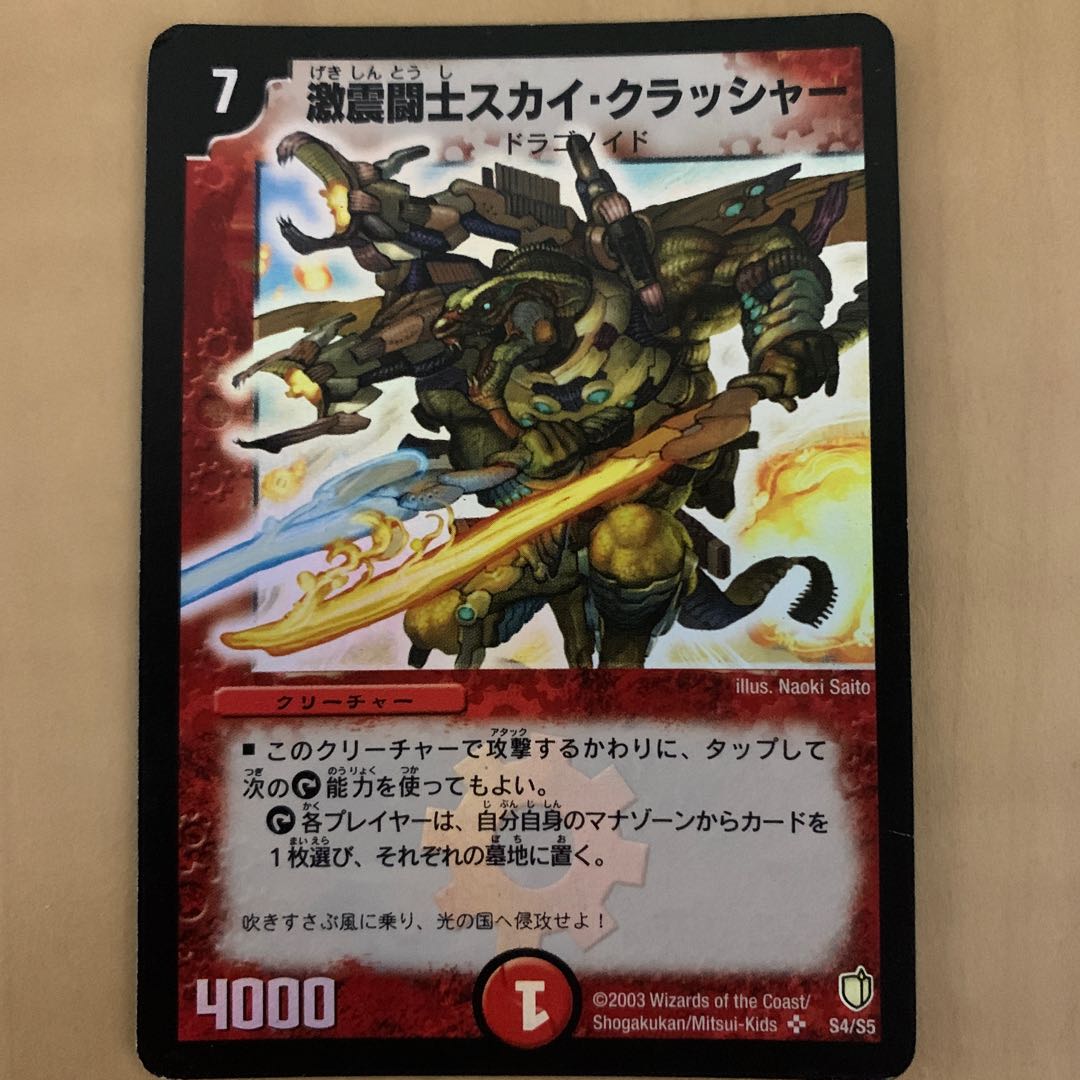激震闘士スカイ・クラッシャー SR S4/S5 1枚