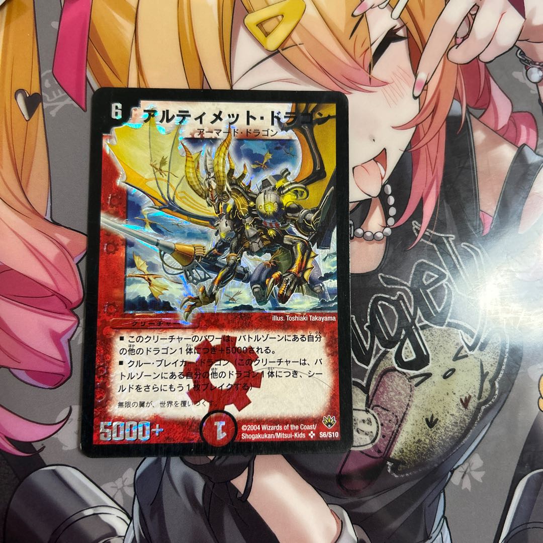 Ultimate Dragon SR S6/S10