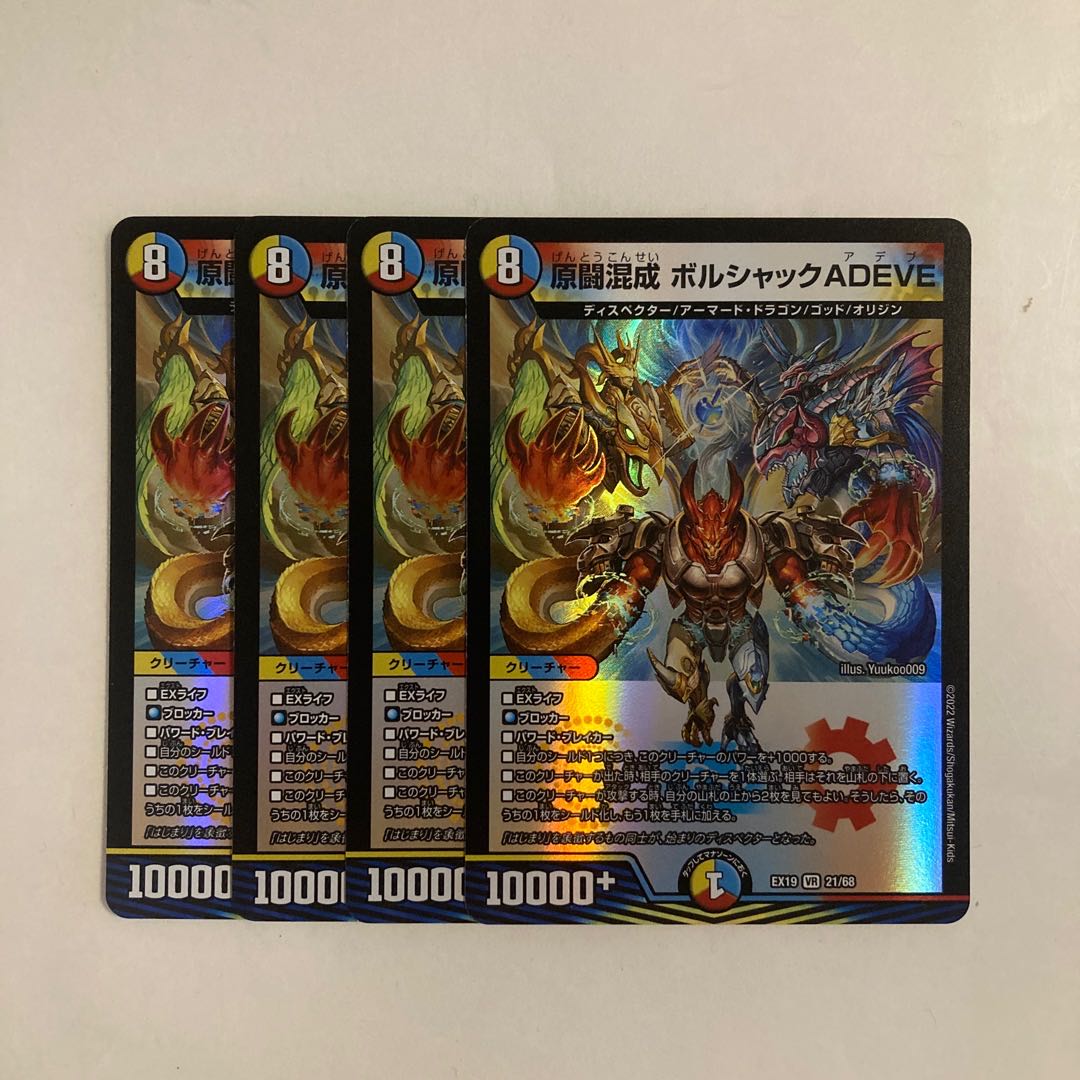 E210 Hara Fighting Mixed Set: Borshak ADEVE VR 4-Card Set, Duel Masters, Trade-for-Trade 4枚