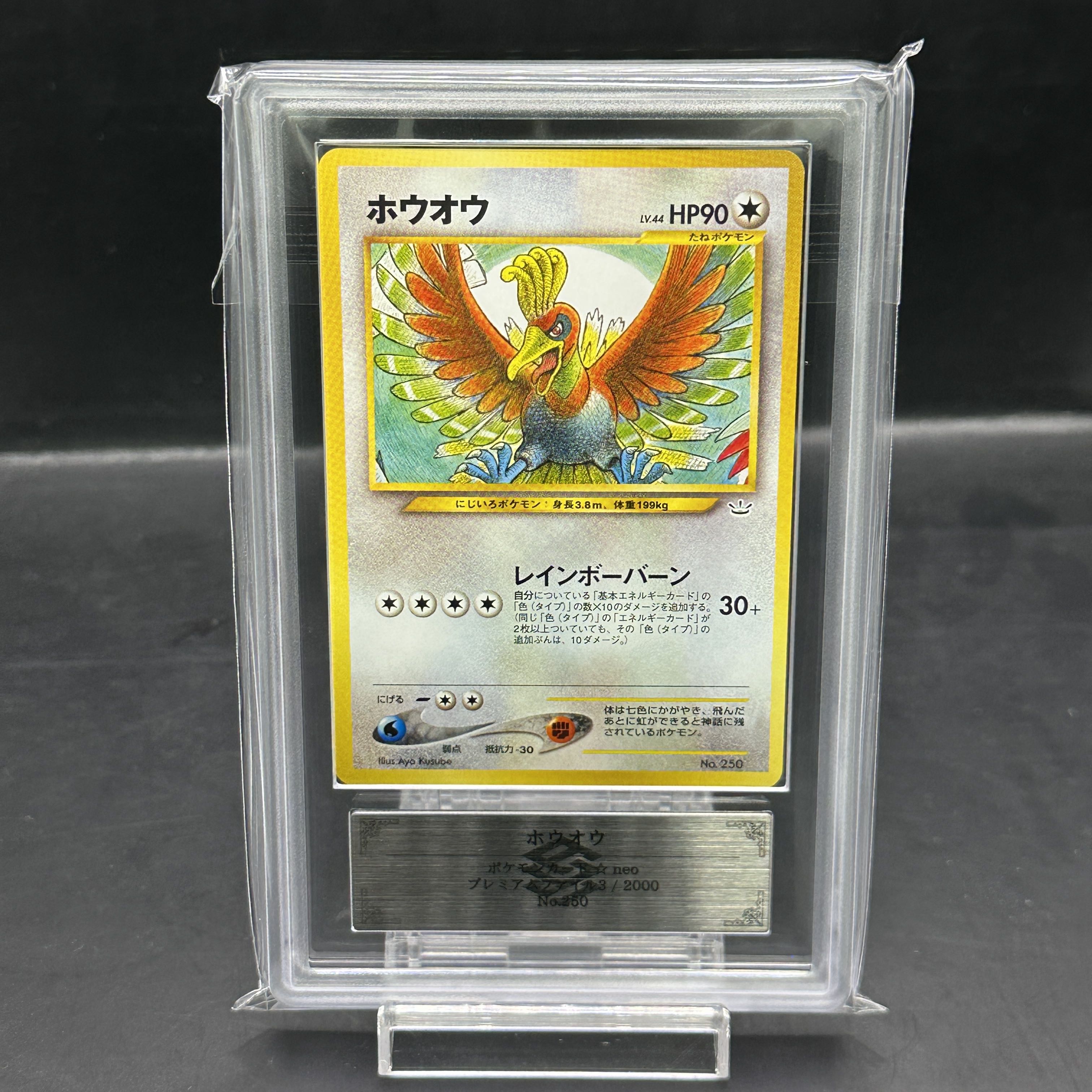 【ARS9】 ホウオウ [プレミアムファイル3] [旧裏] 1枚