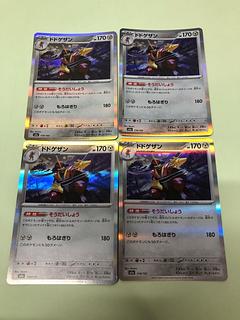 Dodogezan (R spec.) 118/193 1枚