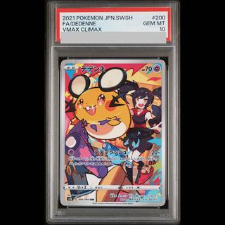 【PSA10】デデンネ